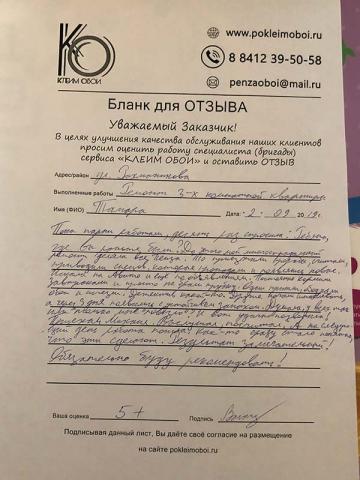 Отзыв о мастерах по ремонту квартир Поклеим обои ру из Пензы