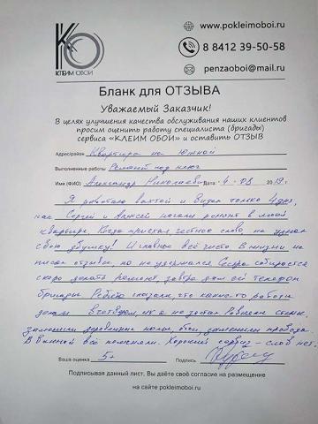 Отзывы о компании Клеим обои в Пензе, ремонт квартиры под ключ