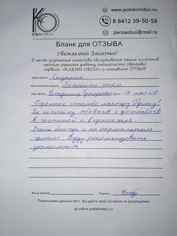 Спасибо Руслану из бригады "Клеим обои". Поклеил фотообои