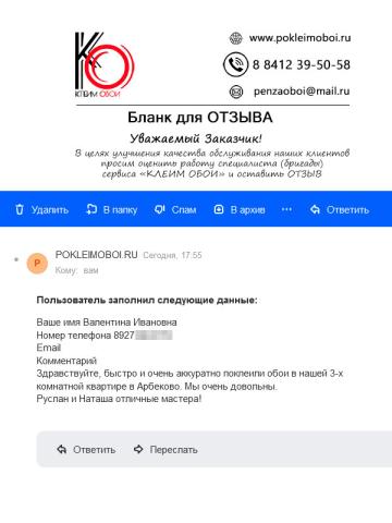 Поклейка обоев в Пензе в трехкомнатной квартире в Арбеково - отзыв заказчика о мастерах