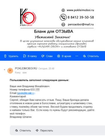 Отзыв, малярные работы, штукатурка и шпаклевка в Пензе Богословка