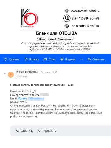 Отзыв о бригаде по шпаклевке и поклейке обоев в Пензе, Ахуны