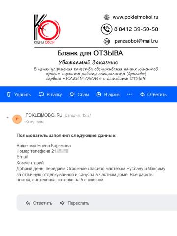 Отзыв о плиточниках по отделке санузлов и ванных комнат в Пензе в Побочино