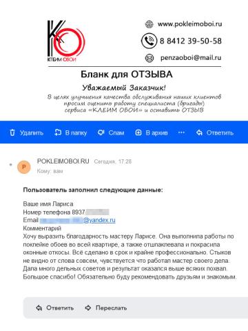 Маляр Лариса отзыв заказчика о поклейке обоев в квартире в Арбеково