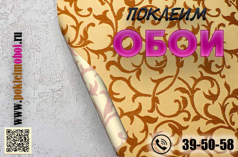 Оклеивание стен текстильными тканевыми обоями в Пензе