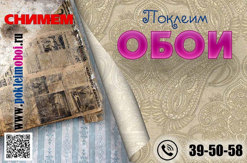 Оклеим стены квартиры текстильными обоями со снятием старых