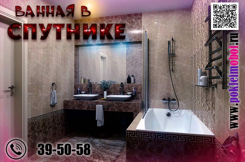 Отделочник панелями ПВХ ванных комнат в Спутнике Пенза