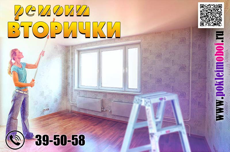 Недорогой ремонт в квартирах вторичках Пензы бригадой частных мастеров