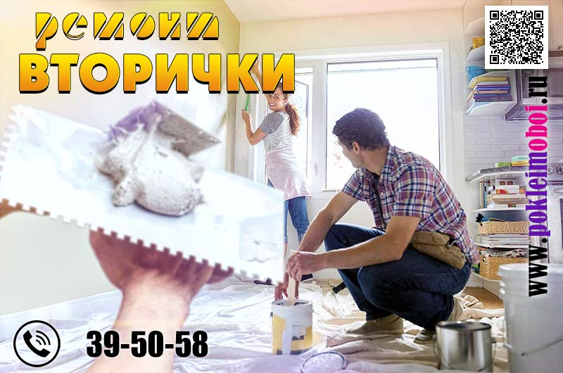 Бригада по ремонту квартир вторичного жилого фонда в Пензе